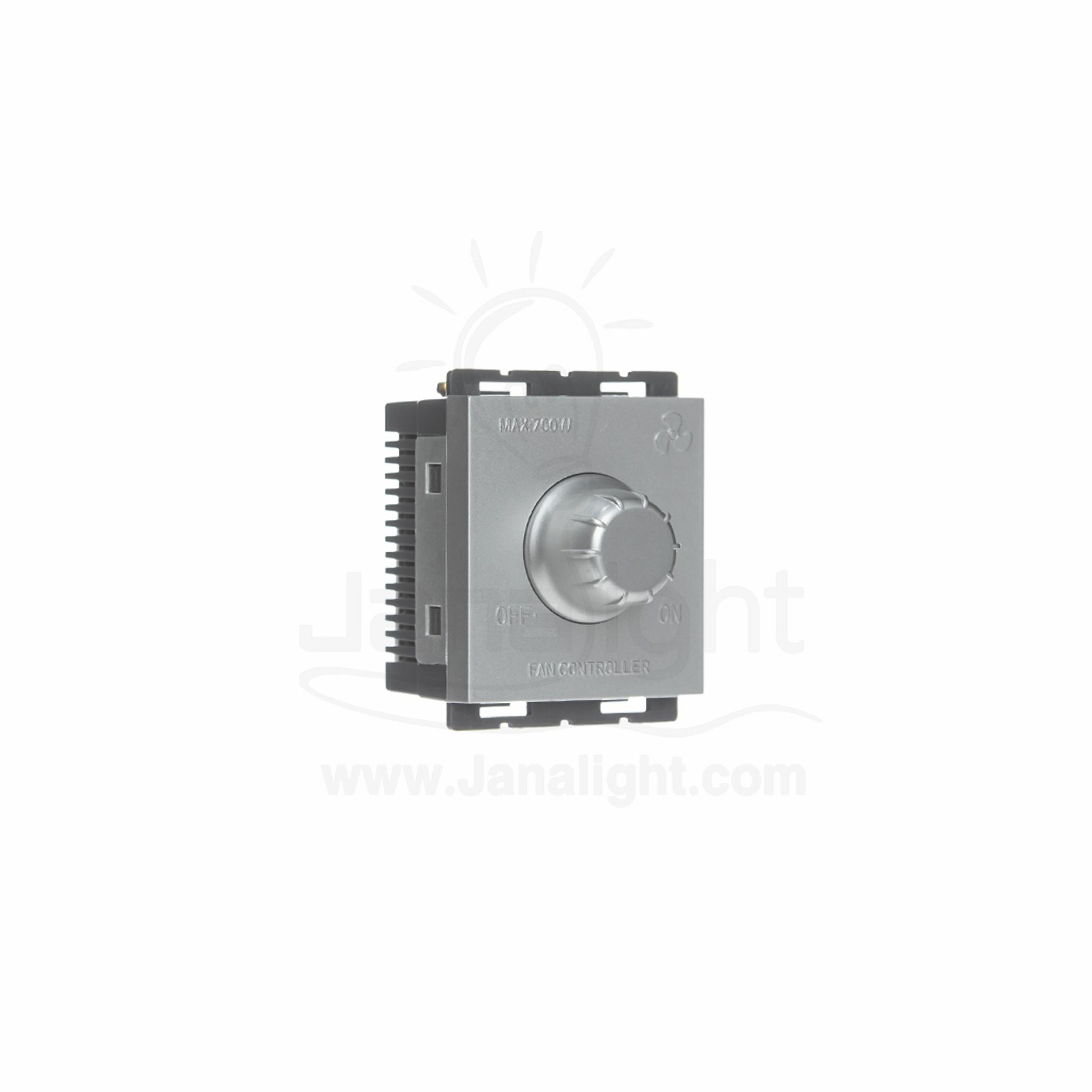 Osa دايمر مروحة 700 وات فضي Osa Socket Dimmers 700W For Fan Silver